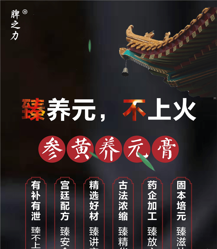 养元膏1.png