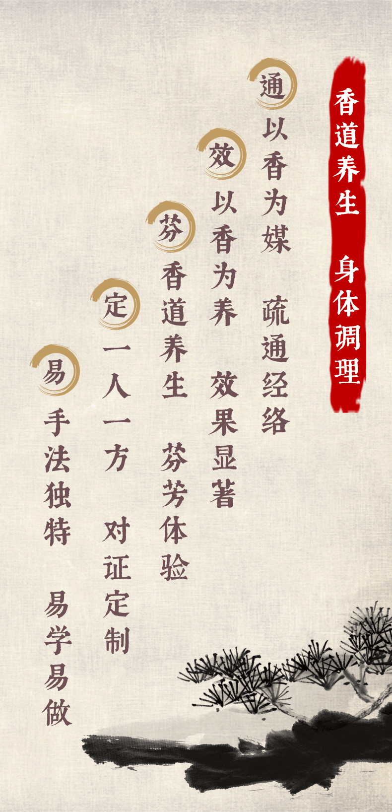 香道养生身体调理1_2@凡科快图.png